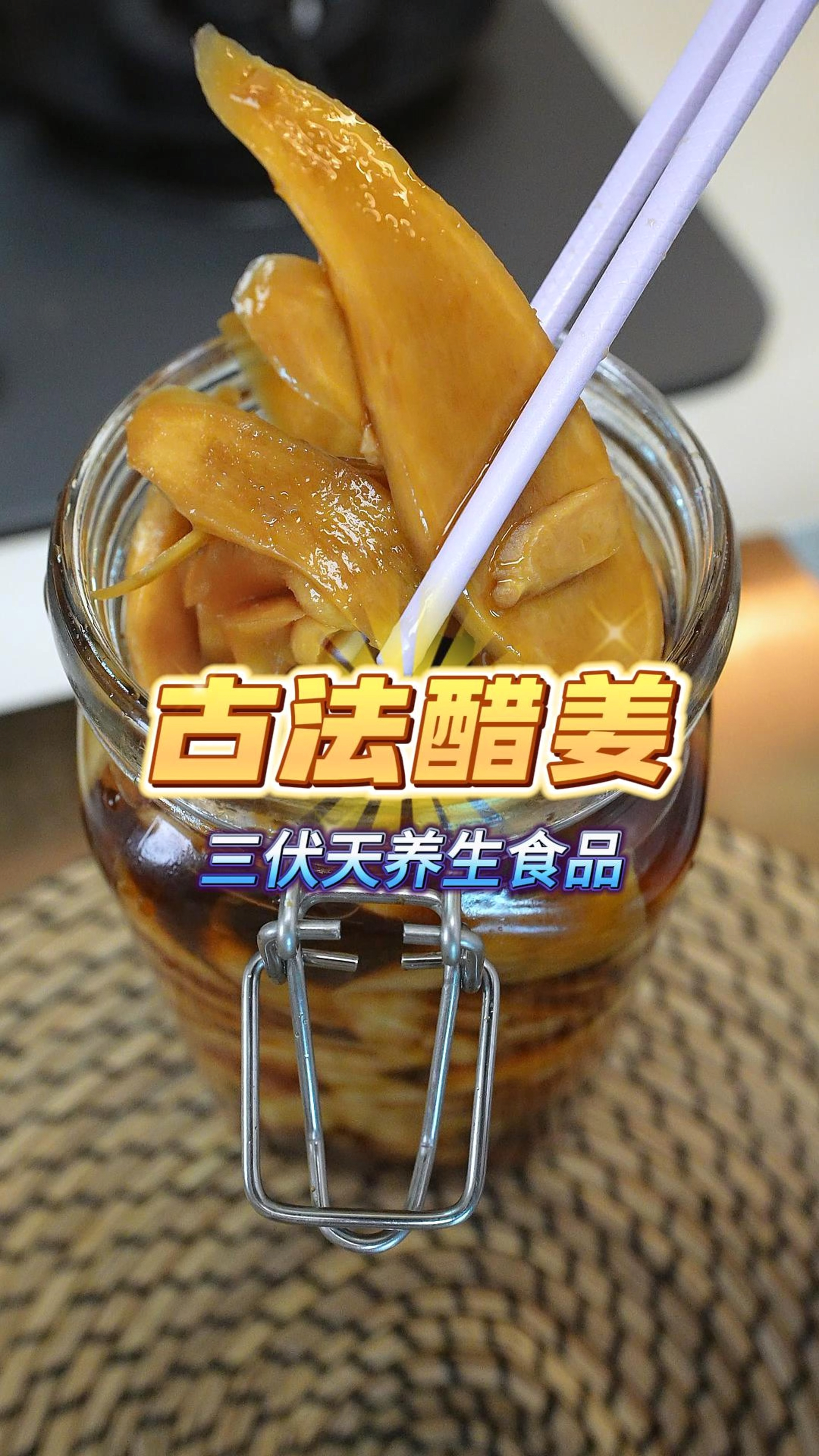 冬吃萝卜夏吃姜,加了陈醋一起泡的嫩姜爽脆醒神,做法简单