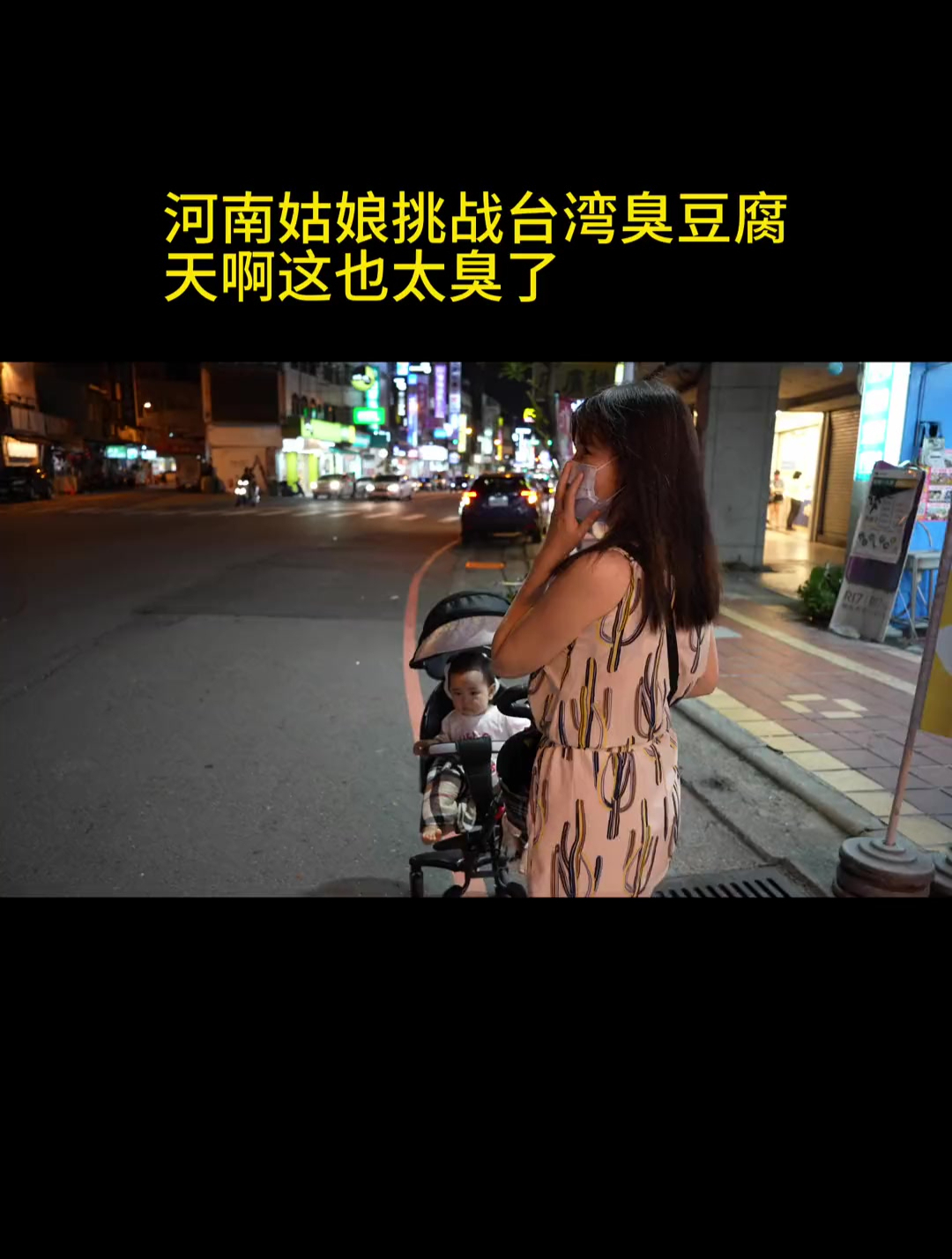 茅坑味爆臭的臭豆腐,不知道和长沙地道臭豆腐比起来谁臭