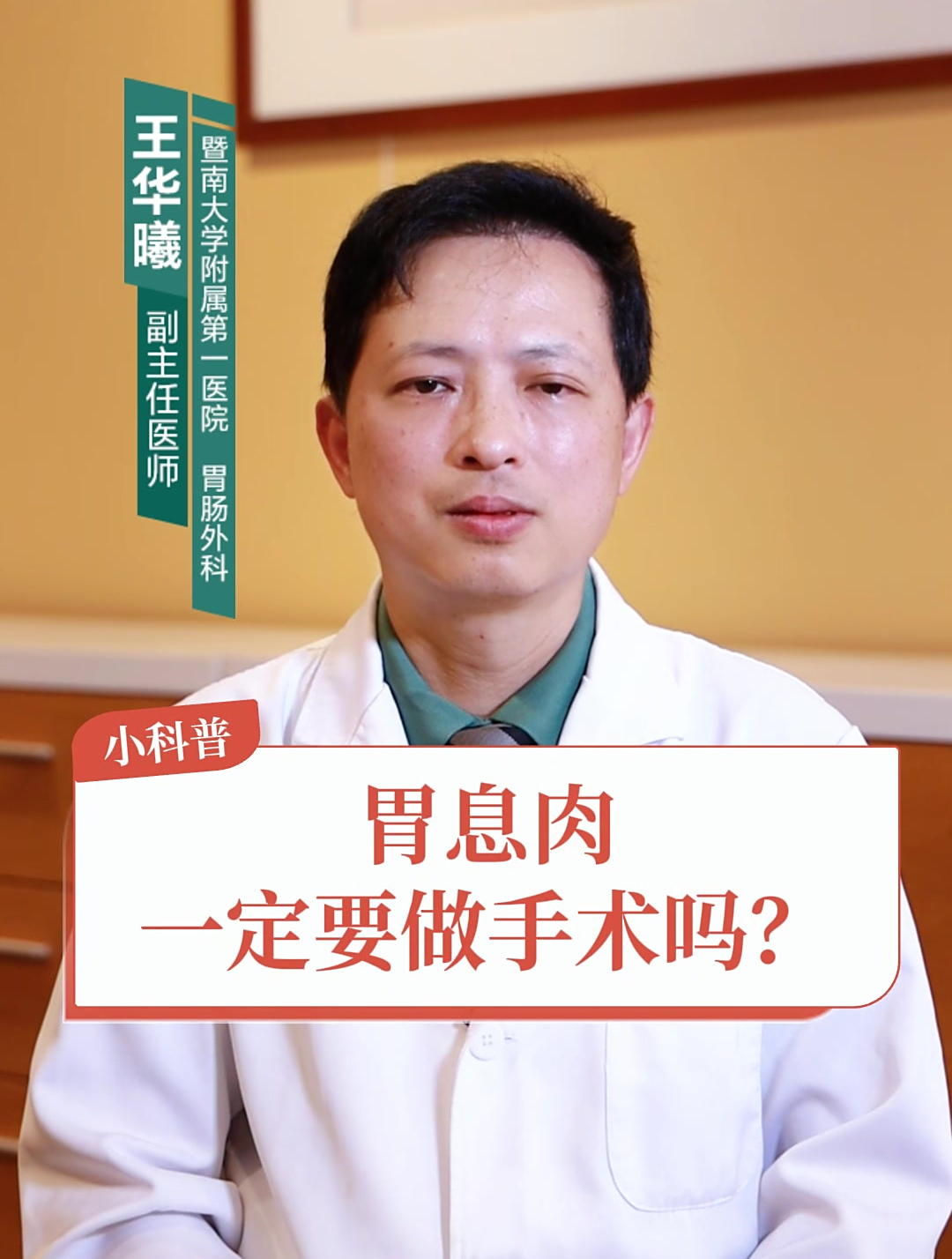 胃息肉一定要做手术吗?