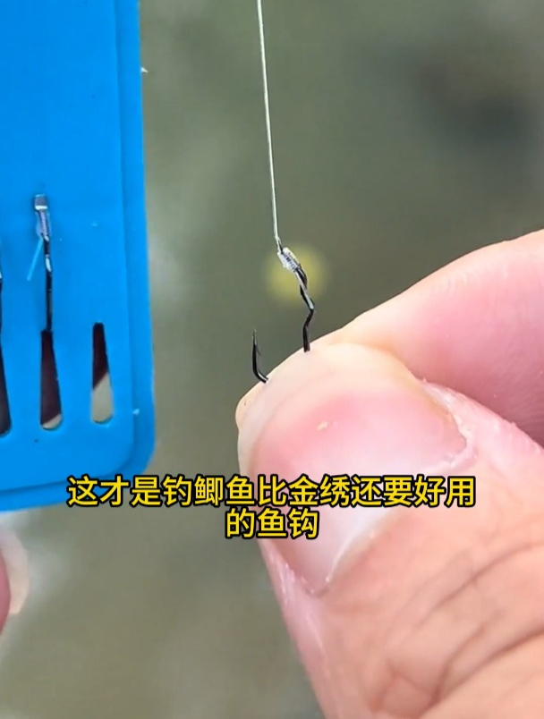 钓鲫鱼,金袖和自动翻转鱼钩哪一种上鱼效果更好?