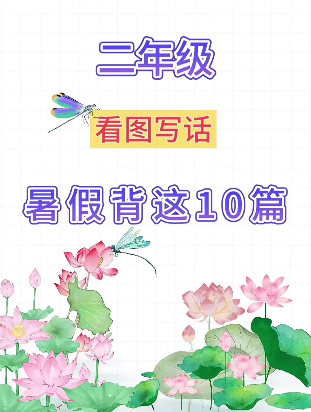 二年级语文看图写话优秀范文,建议收藏加强学习