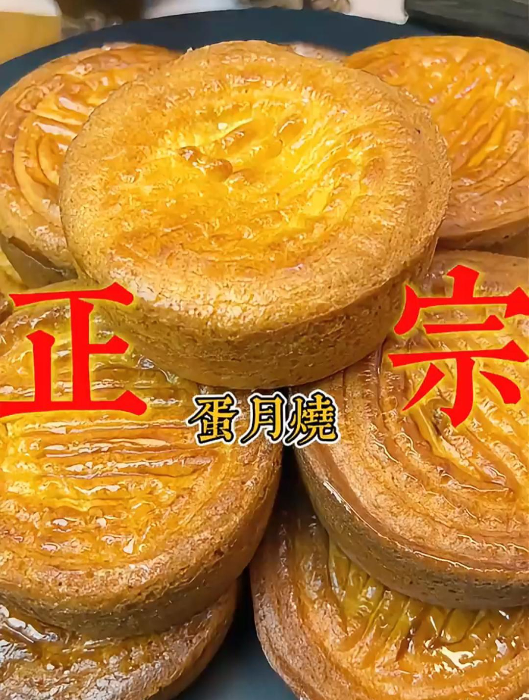不是中秋也想吃月饼?当然可以啦,好吃的蛋月烧来了