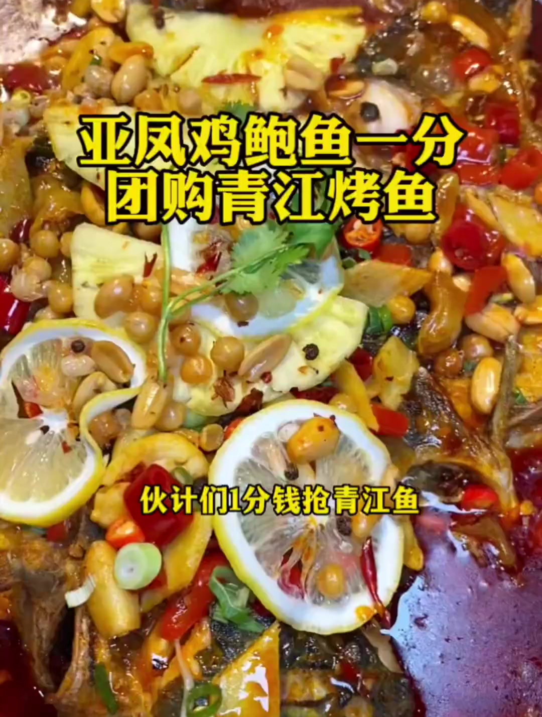 一分钱来汝州抢青江烤鱼