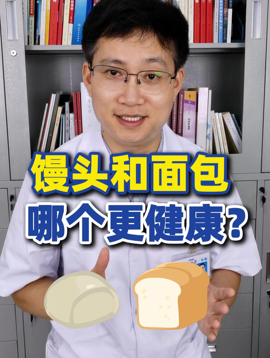馒头和面包,吃哪个更健康?哪个更适合糖友?