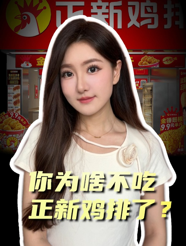 3年倒闭1万5千家!正新鸡排,做错了什么?