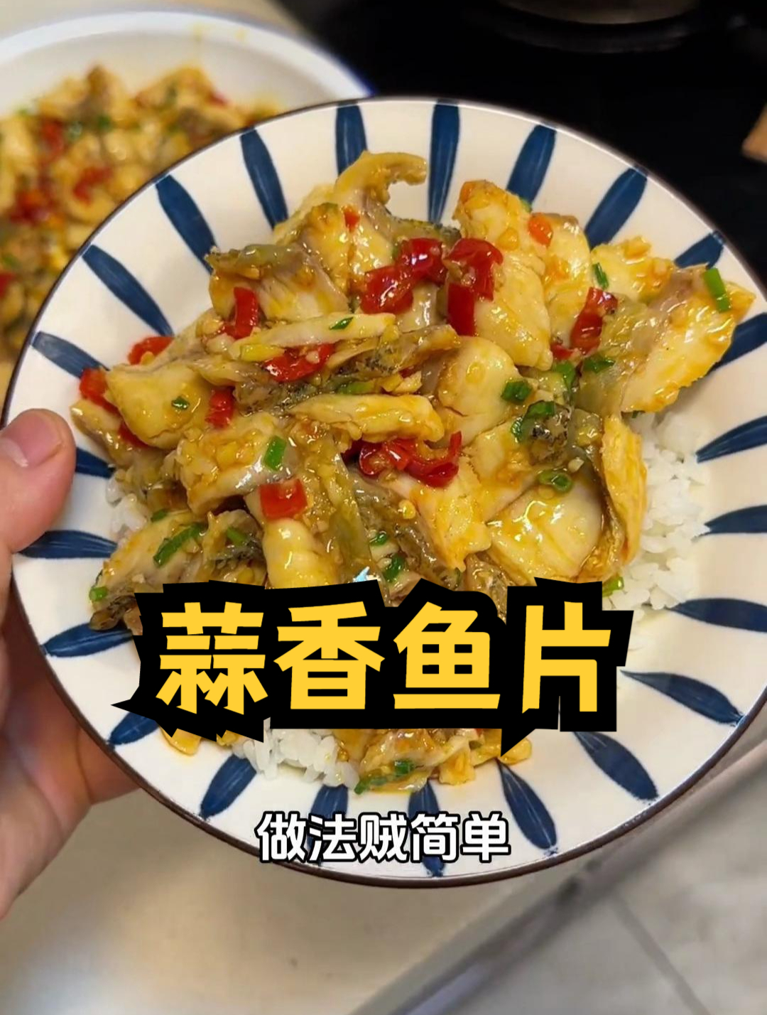 黑鱼这样做巨好吃!蒜香浓郁,鱼片鲜嫩下饭一吃一个不吱声