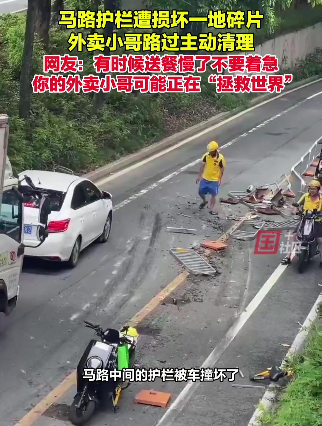 为善良的小哥点赞!7月29日,广东深圳。网友遇外卖小哥主动清理护栏碎片:他没有这个义务但还