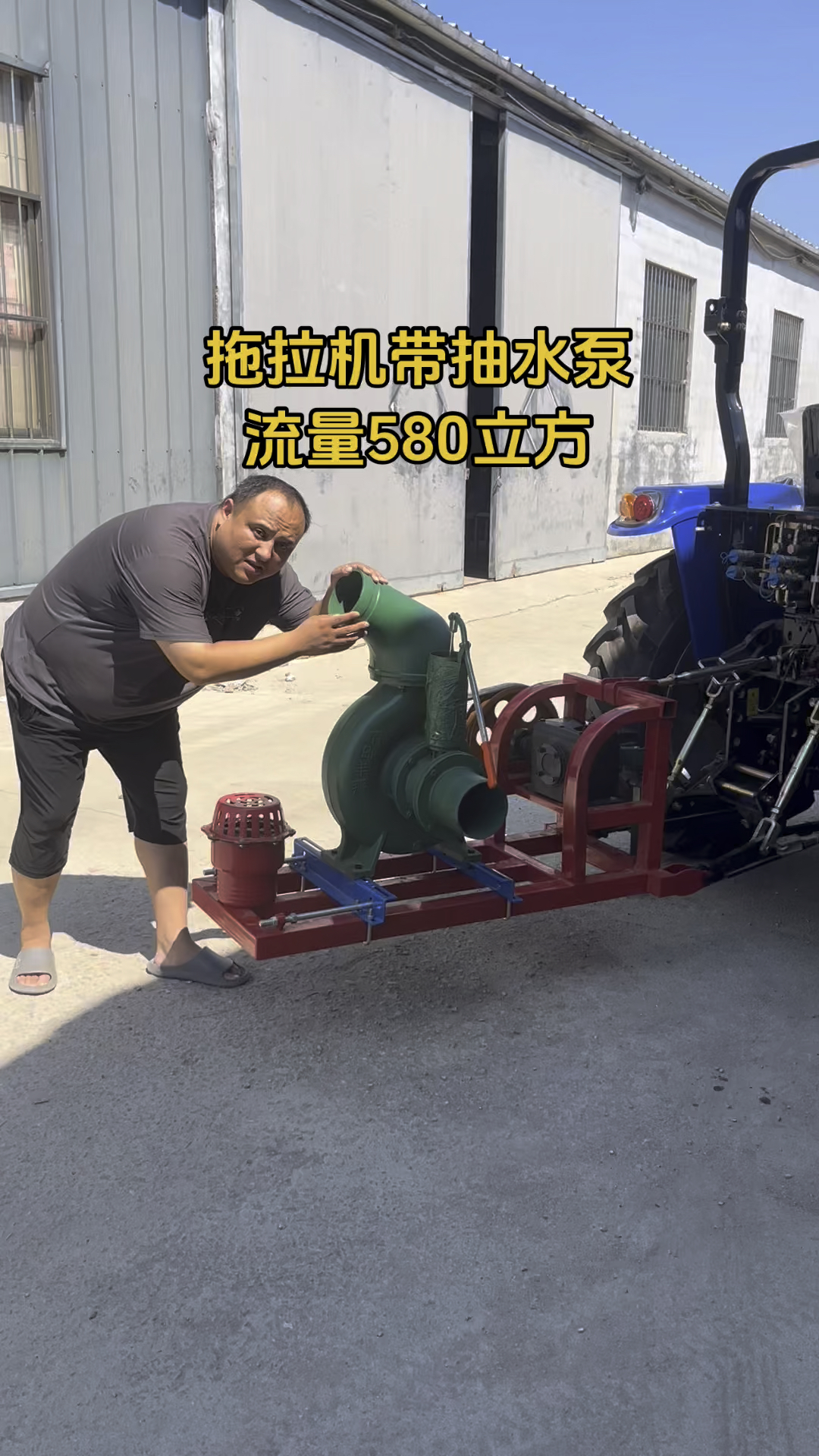 拖拉机带6寸抽水泵,流量580立方,农田浇地灌溉神器。