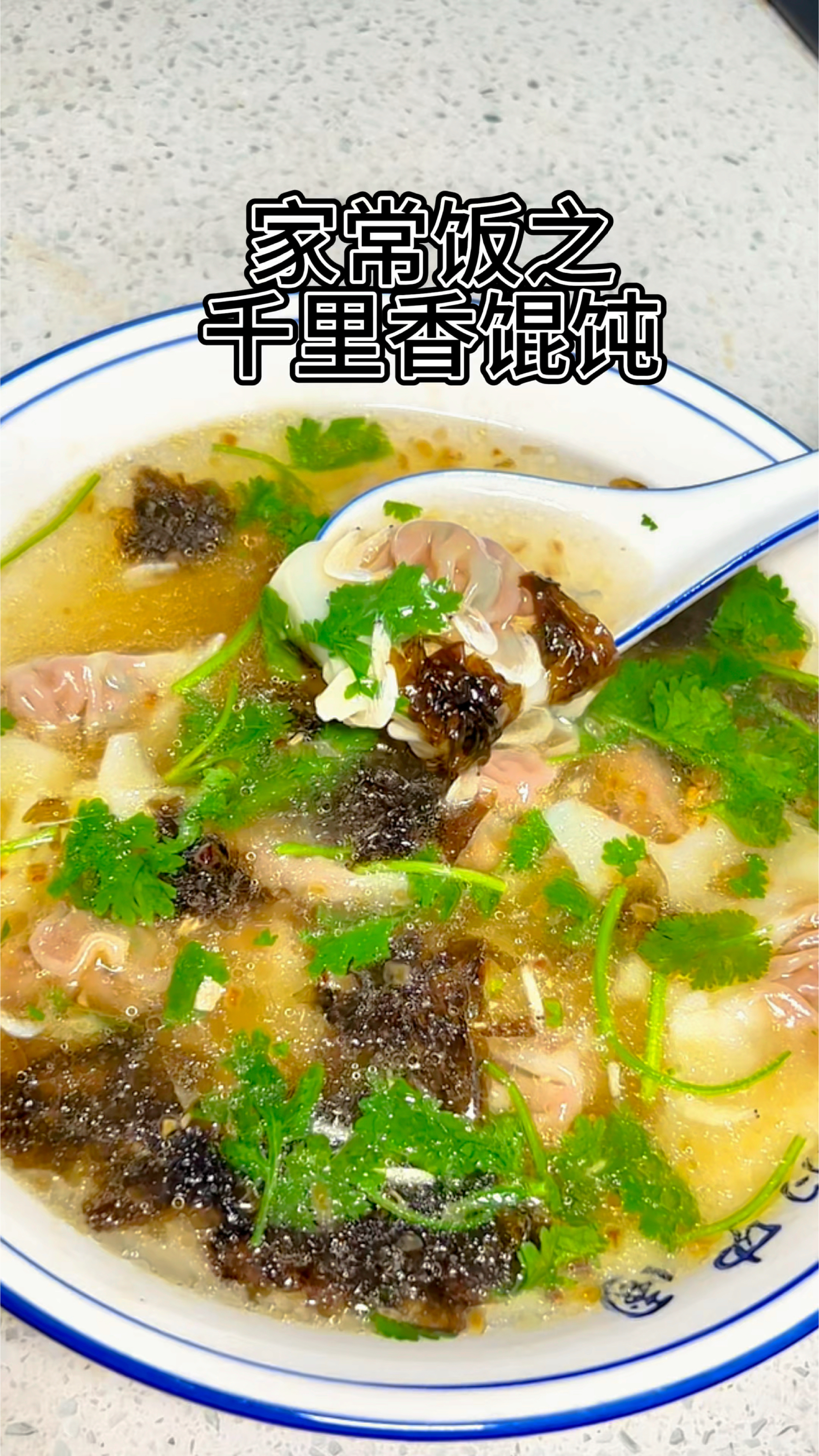千里香馄饨真的是十里飘香