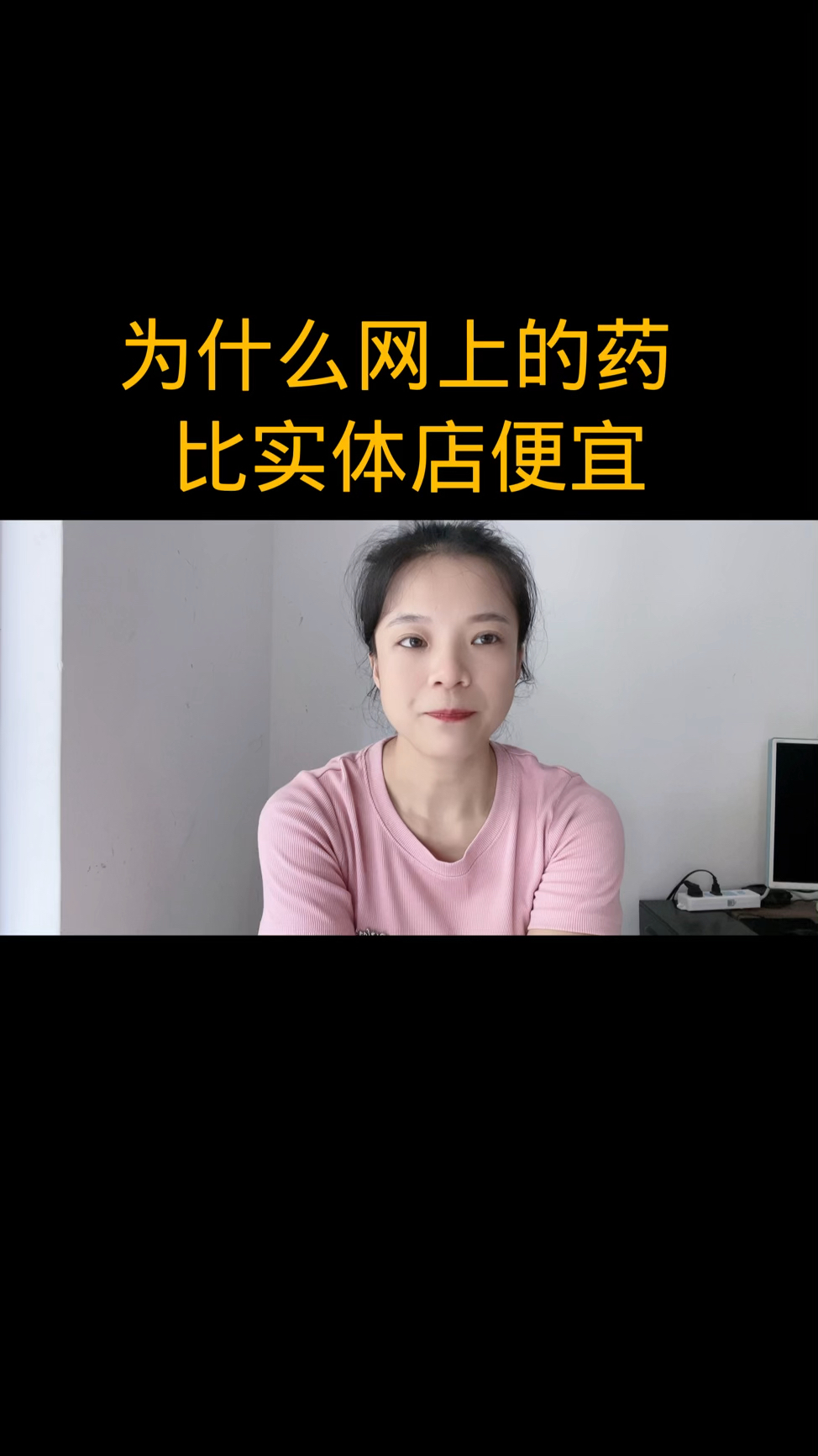 为什么网上的药比实体店的便宜多了?