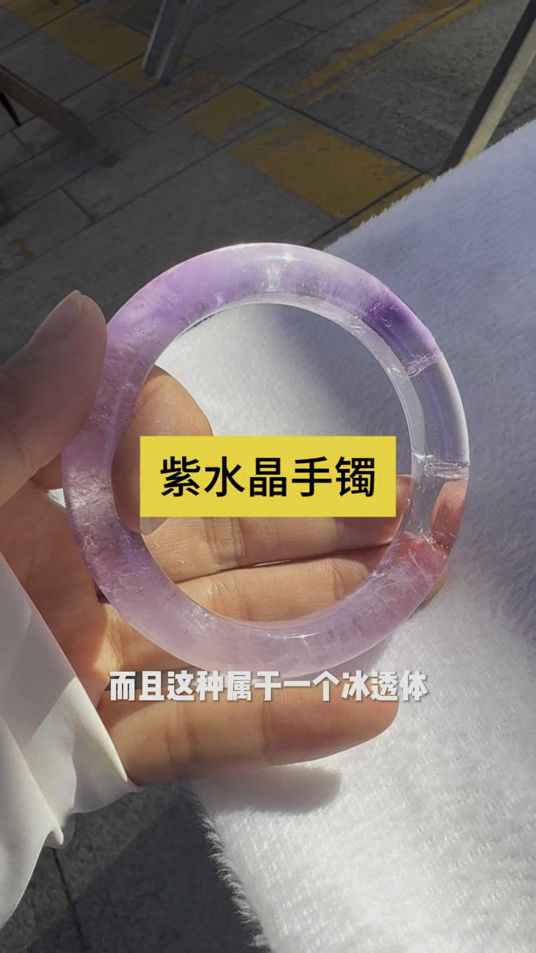 天然的紫水晶手镯