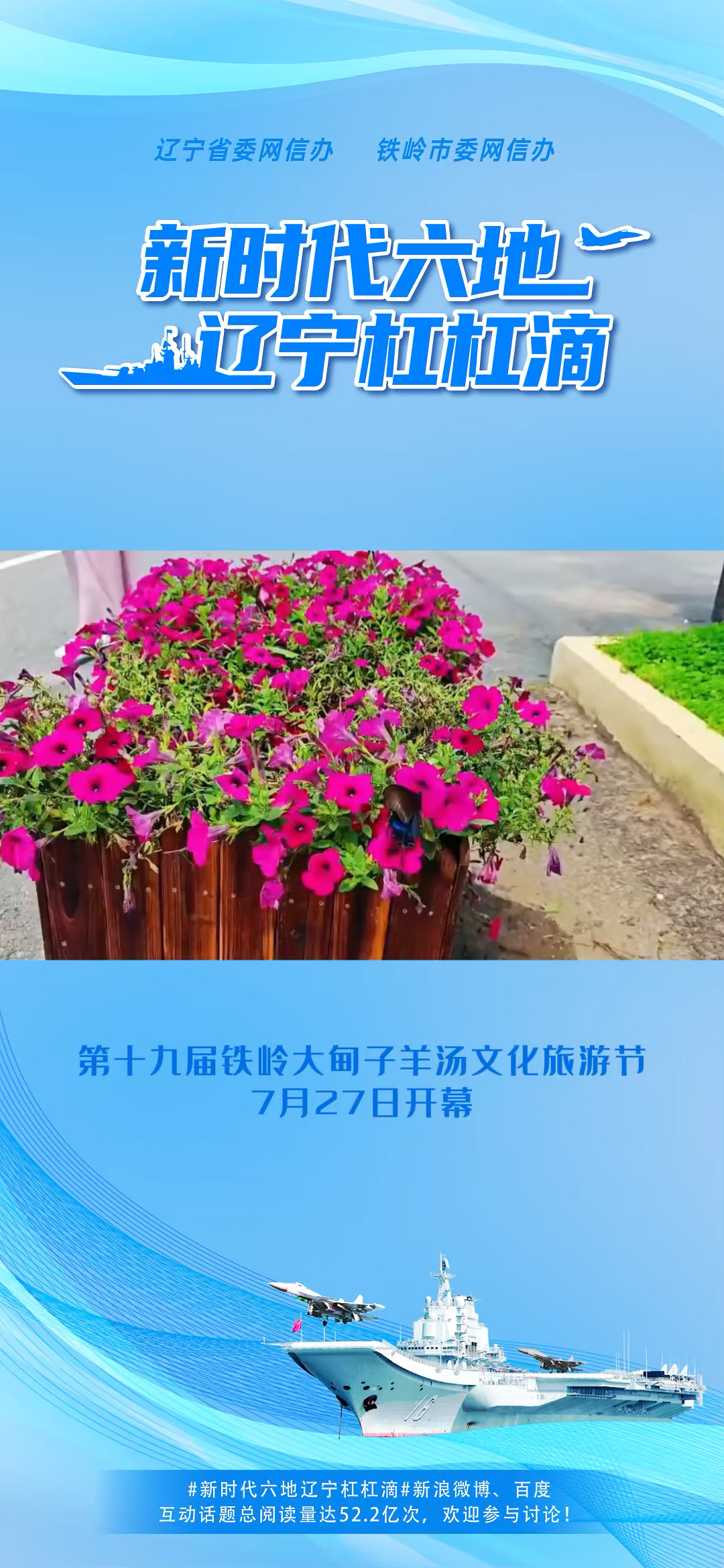 第十九届铁岭大甸子羊汤文化旅游节7月27日开幕