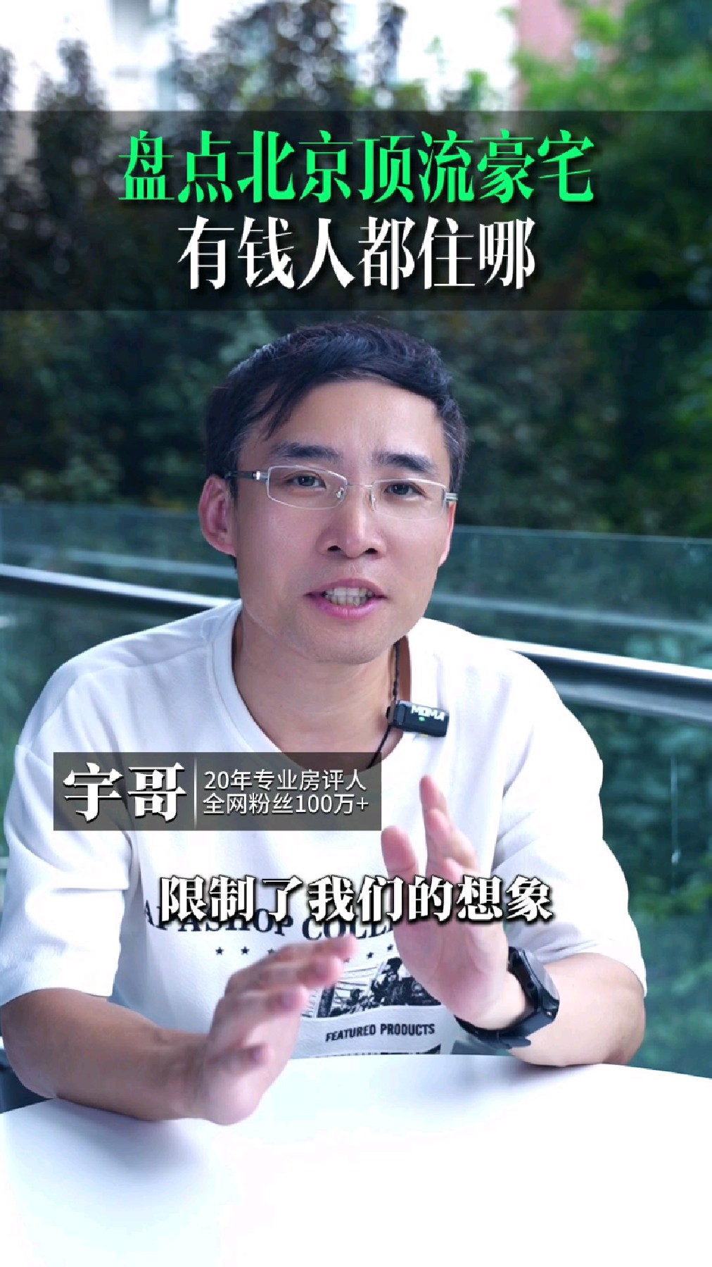 果然贫穷限制了我的想象!揭秘北京有钱人都住哪些豪宅小区?