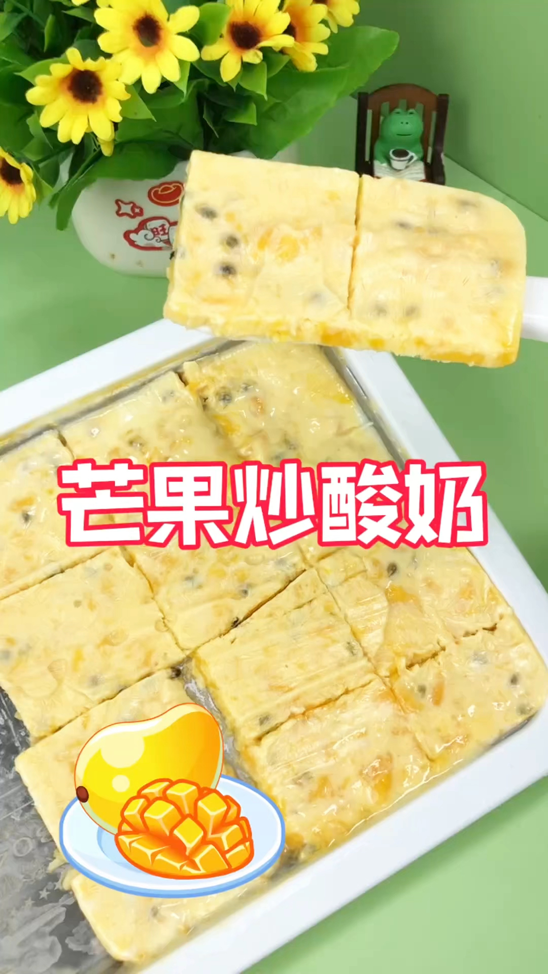 在家自制芒果炒酸奶