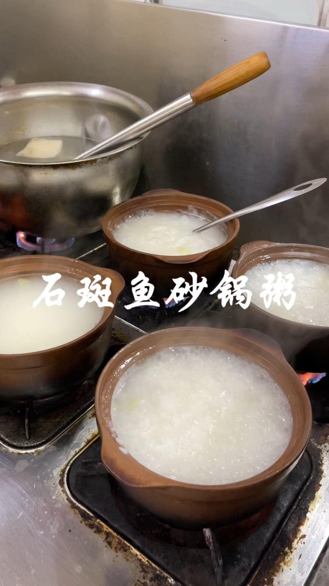 吃在汕头,石斑鱼砂锅粥