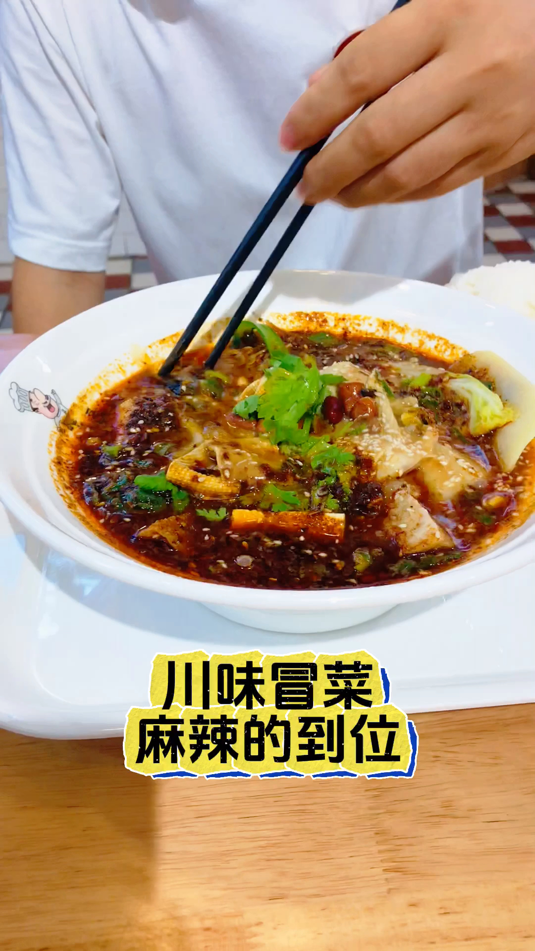 川味香锅冒菜之“麻辣冒菜”