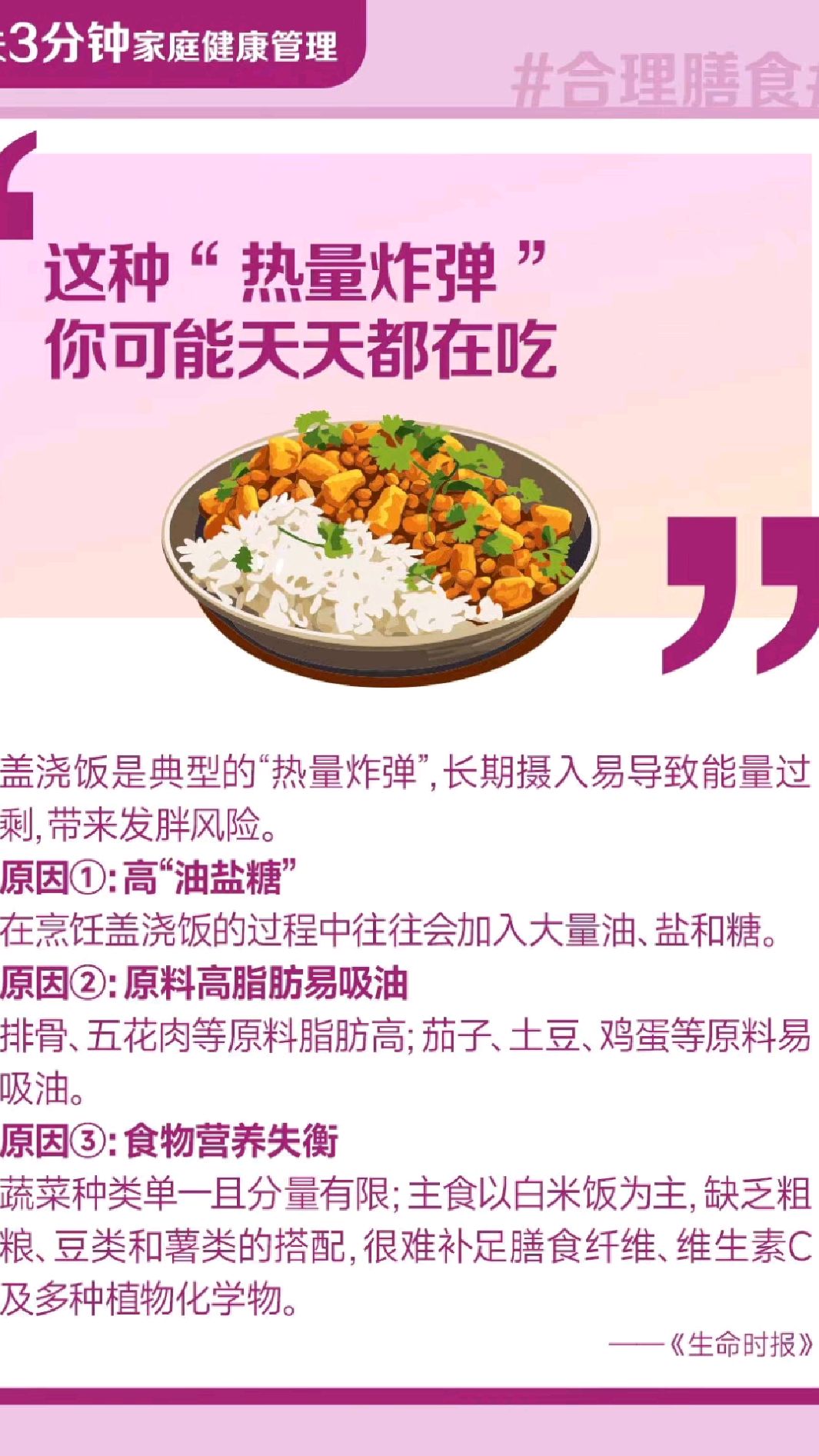 盖浇饭高“油盐糖”、高热量,长期吃对健康不利