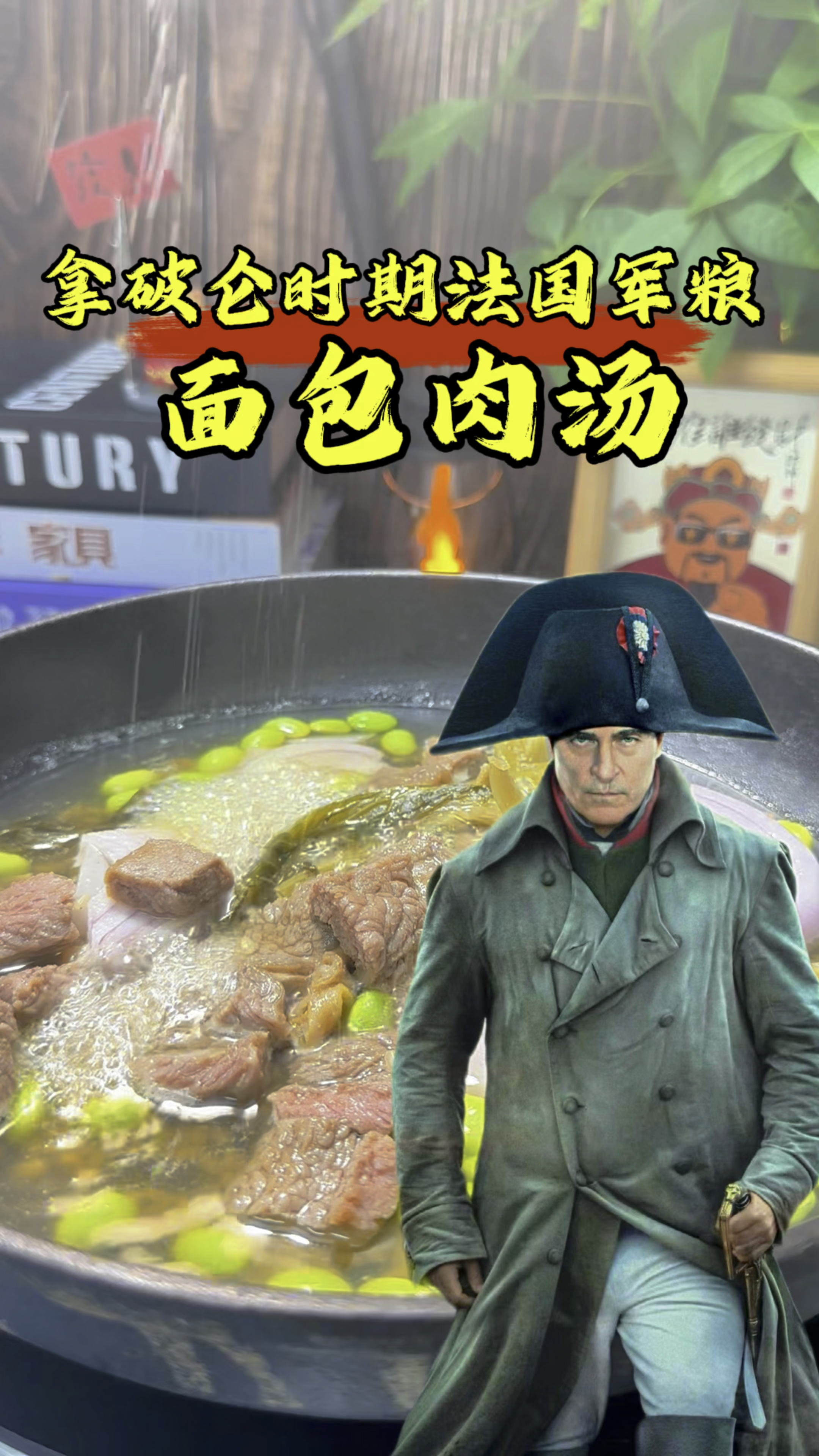 拿破仑时期法国军粮,大杂烩面包肉汤
