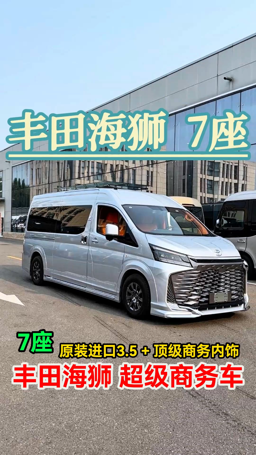 丰田海狮专卖店2024丰田海狮7座商务车价格