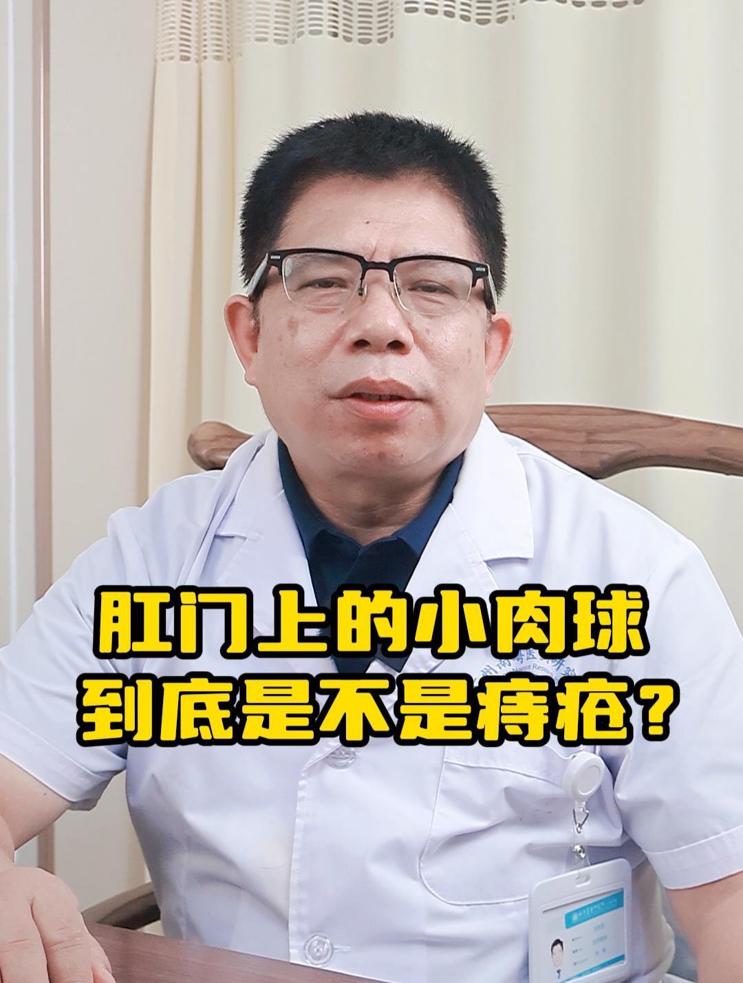肛门上的小肉球,到底是不是痔疮?