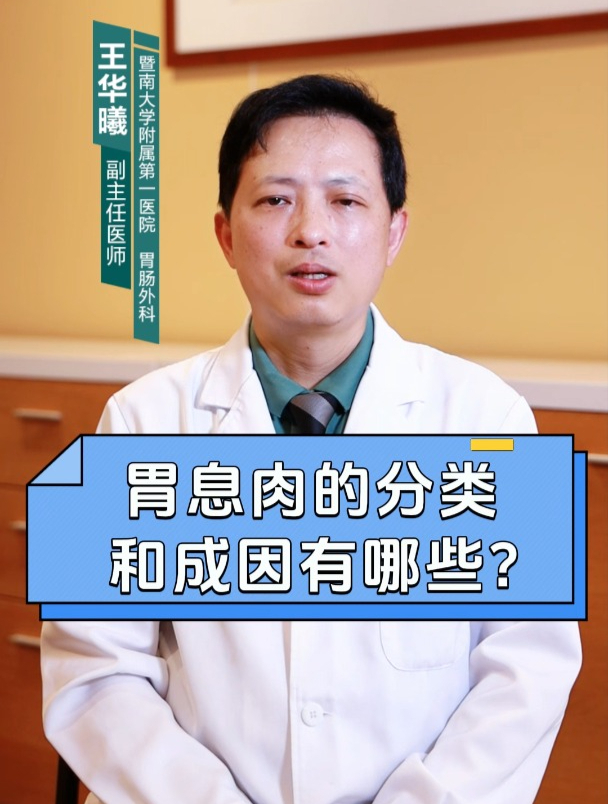 胃息肉的分类和成因有哪些?