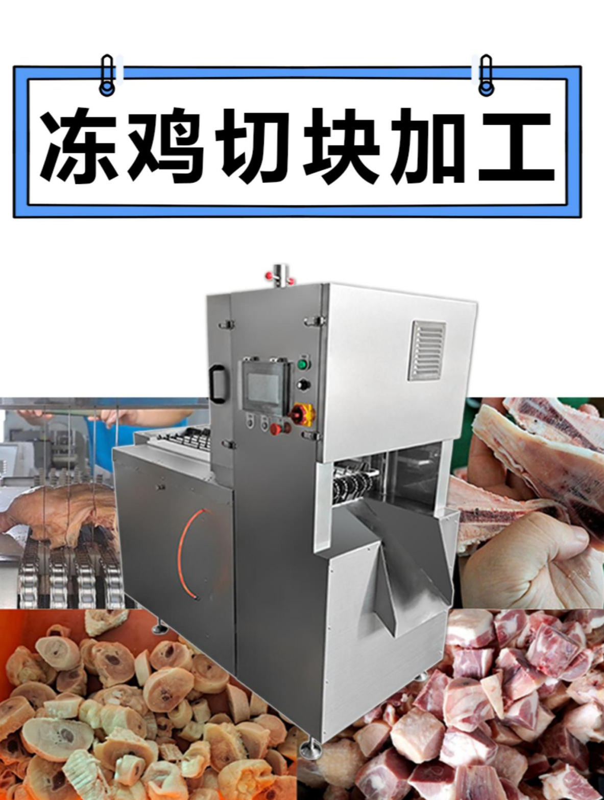 -20℃冻鸡肉锯骨分割切块生产线加工演示