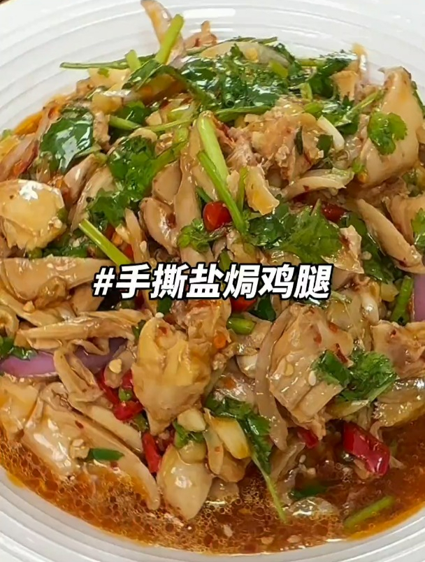 鸡腿不要只红烧,试试这个手撕盐焗鸡腿,小朋友吃的老香了