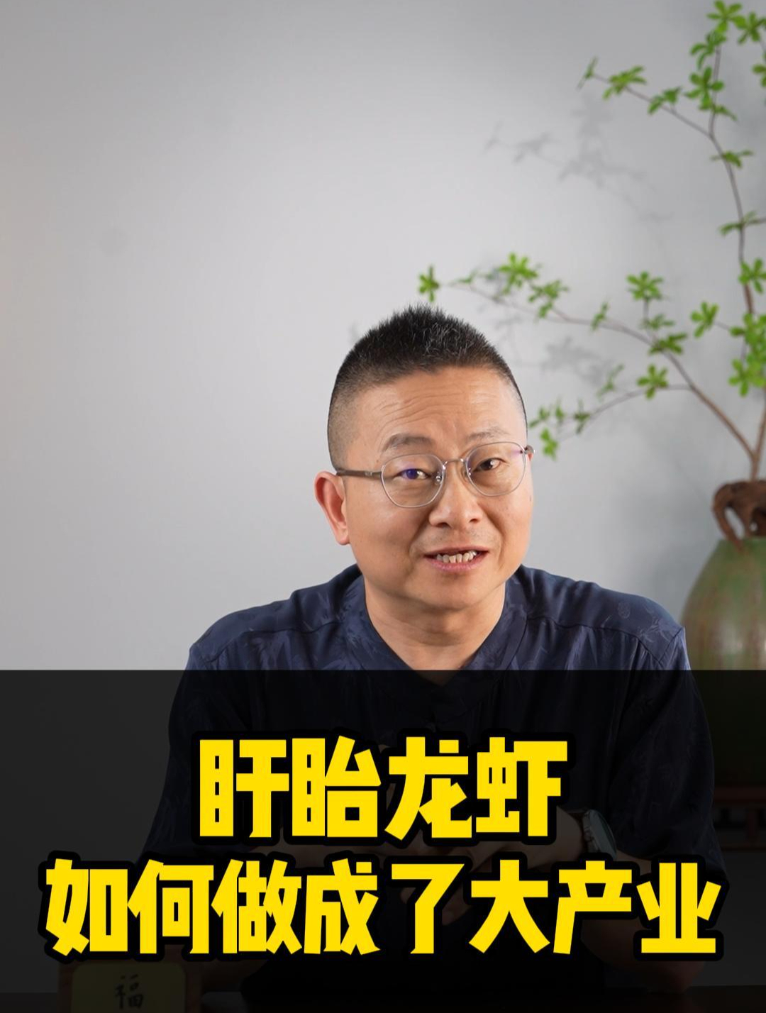娄向鹏:盱眙龙虾:如何做成了大产业
