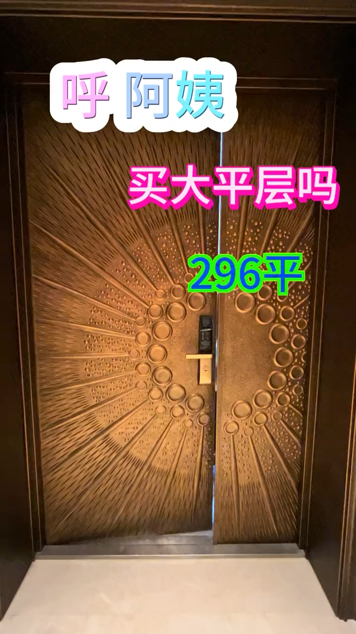 世贸天鹅湾二期 296平大平层 一线望珠江景观