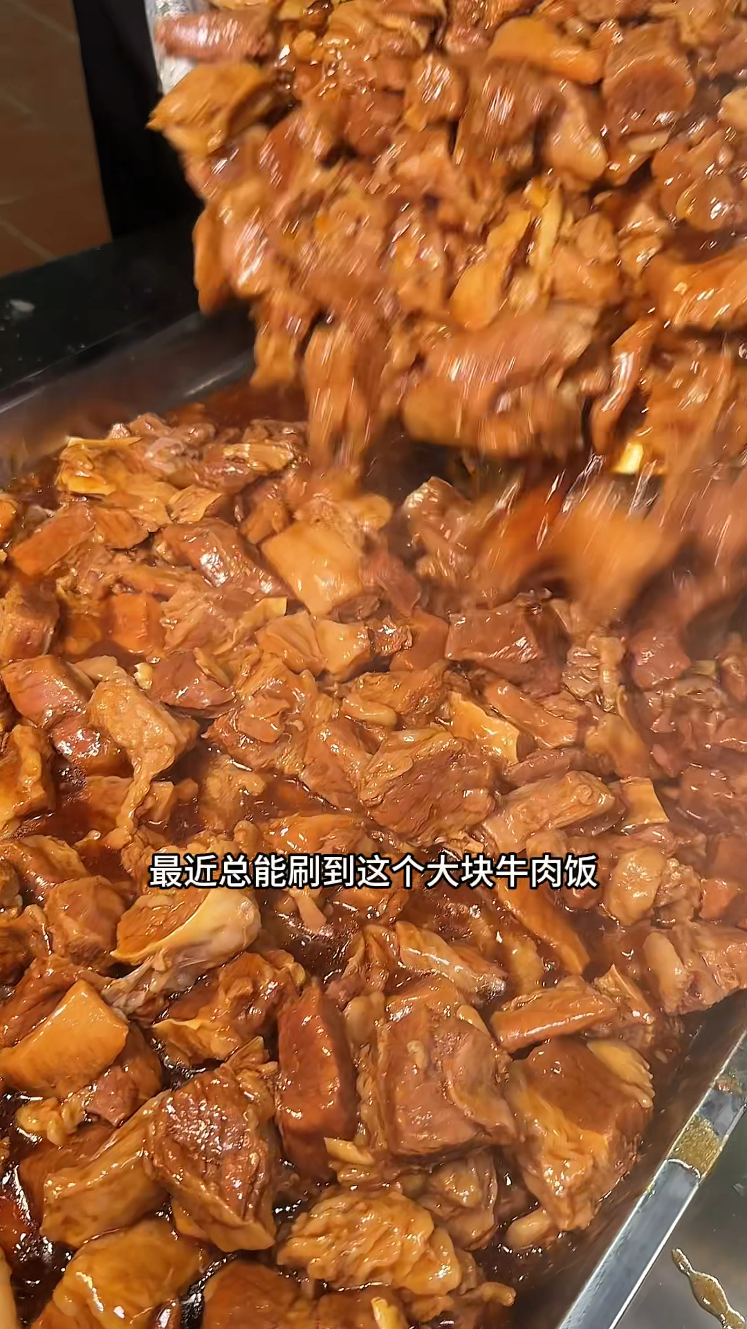 大块牛肉饭 吃上了