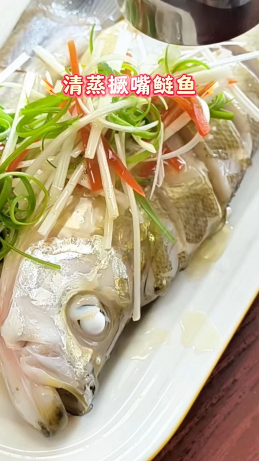 清蒸撅嘴鲢鱼,肉质嫩滑,原汁原味