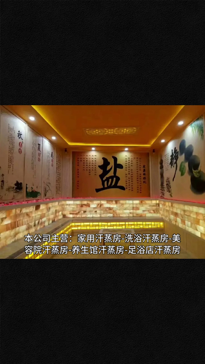 玉石汗蒸房装修价格 汗蒸房功效 汗蒸房视频 安然纳米汗蒸房