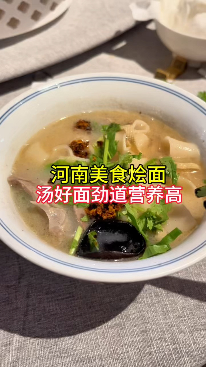 河南美食,阿庄烩面,汤好面劲道营养高,你吃过吗