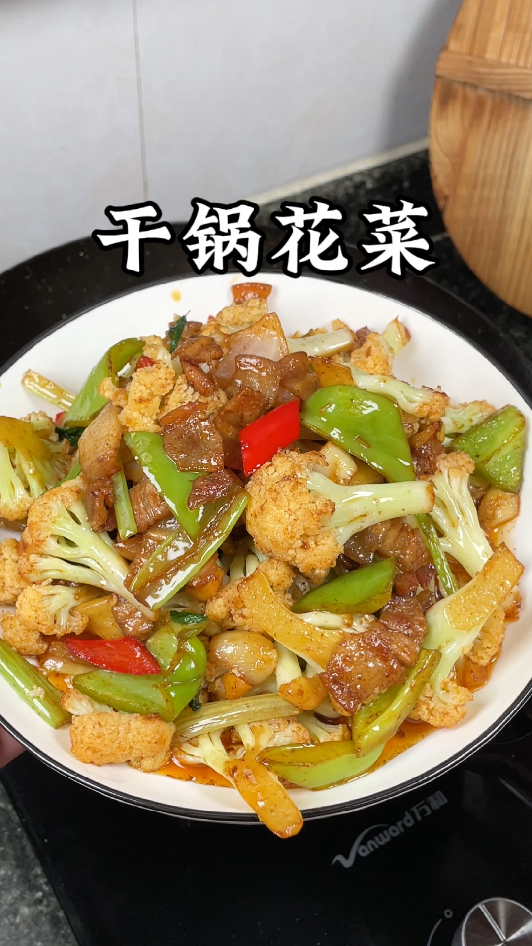 以后想吃干锅花菜就像我这样做吧,简单方便好吃#家常菜#日常炒菜