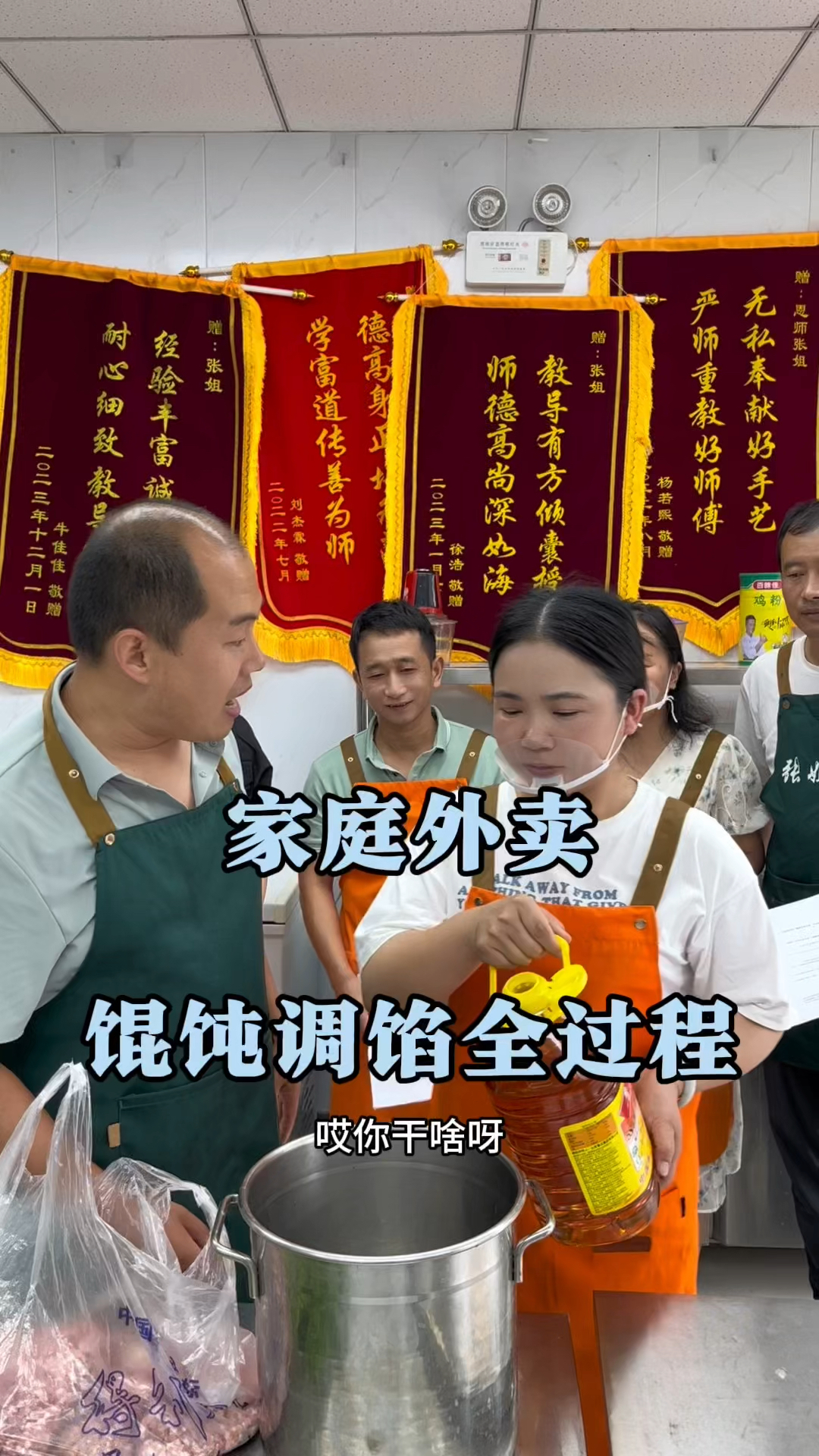 在家做私房馄饨,母馅里面要不要放油