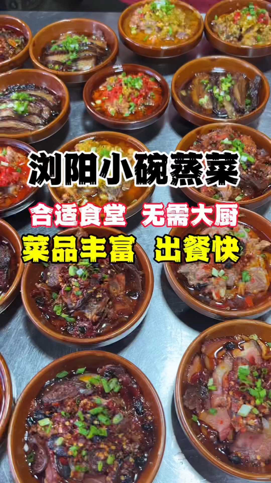 小碗蒸菜培训,学小碗蒸菜技术,蒸菜哪里学好