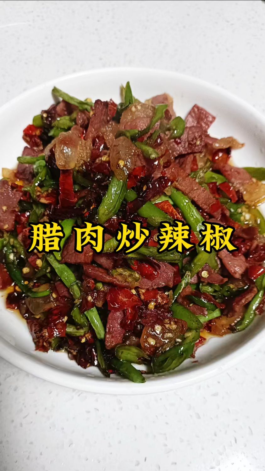 腌制了好几月的猪腿可以开吃了,一盘腊肉炒辣椒可不可以干三碗饭