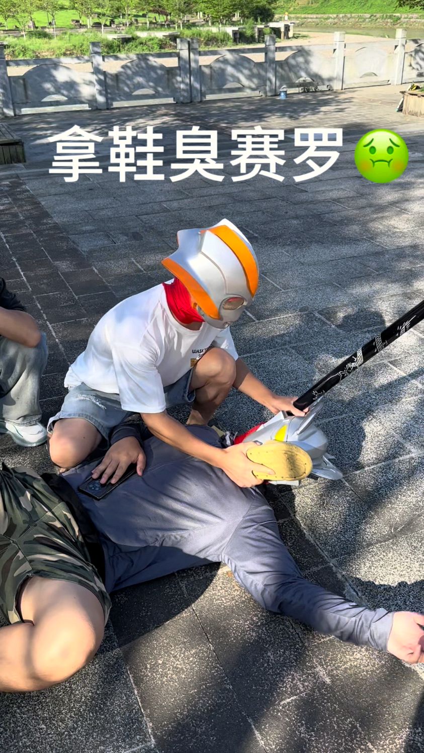 打臭赛罗的脑袋然后把臭鞋给他闻哈哈哈