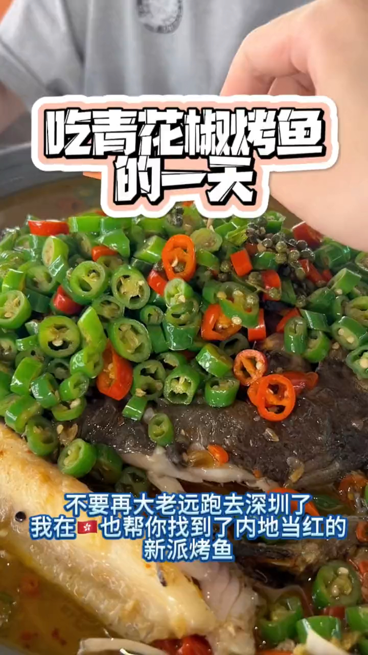 香港的烤鱼水平如何?