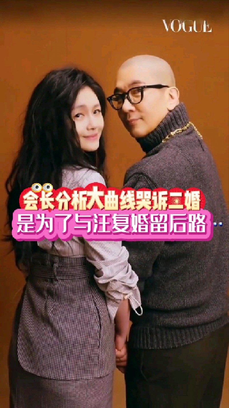 于文红分析大曲线哭诉二婚,是为了与小汪总复婚留后路!