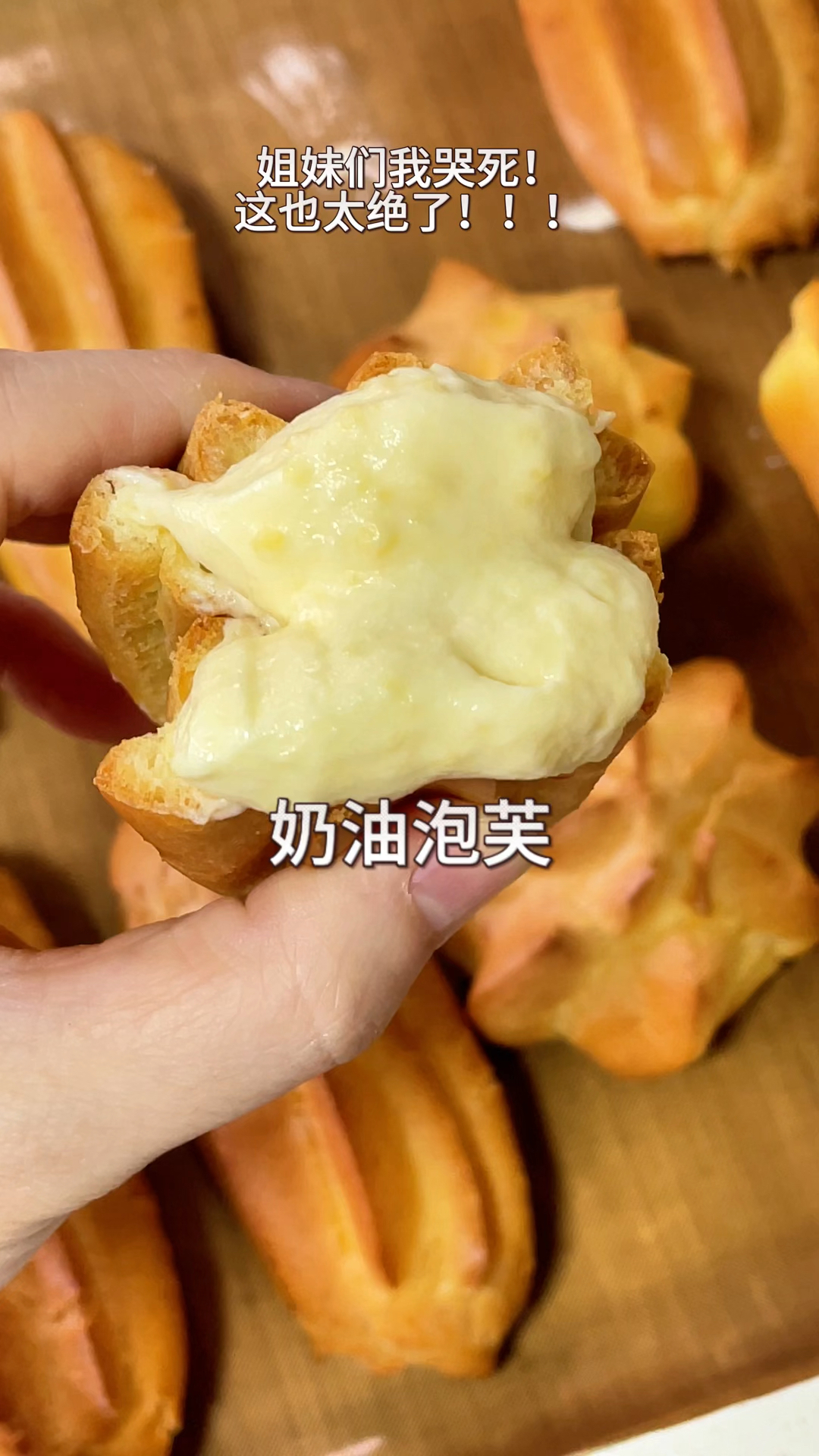 在家做好吃的奶油泡芙