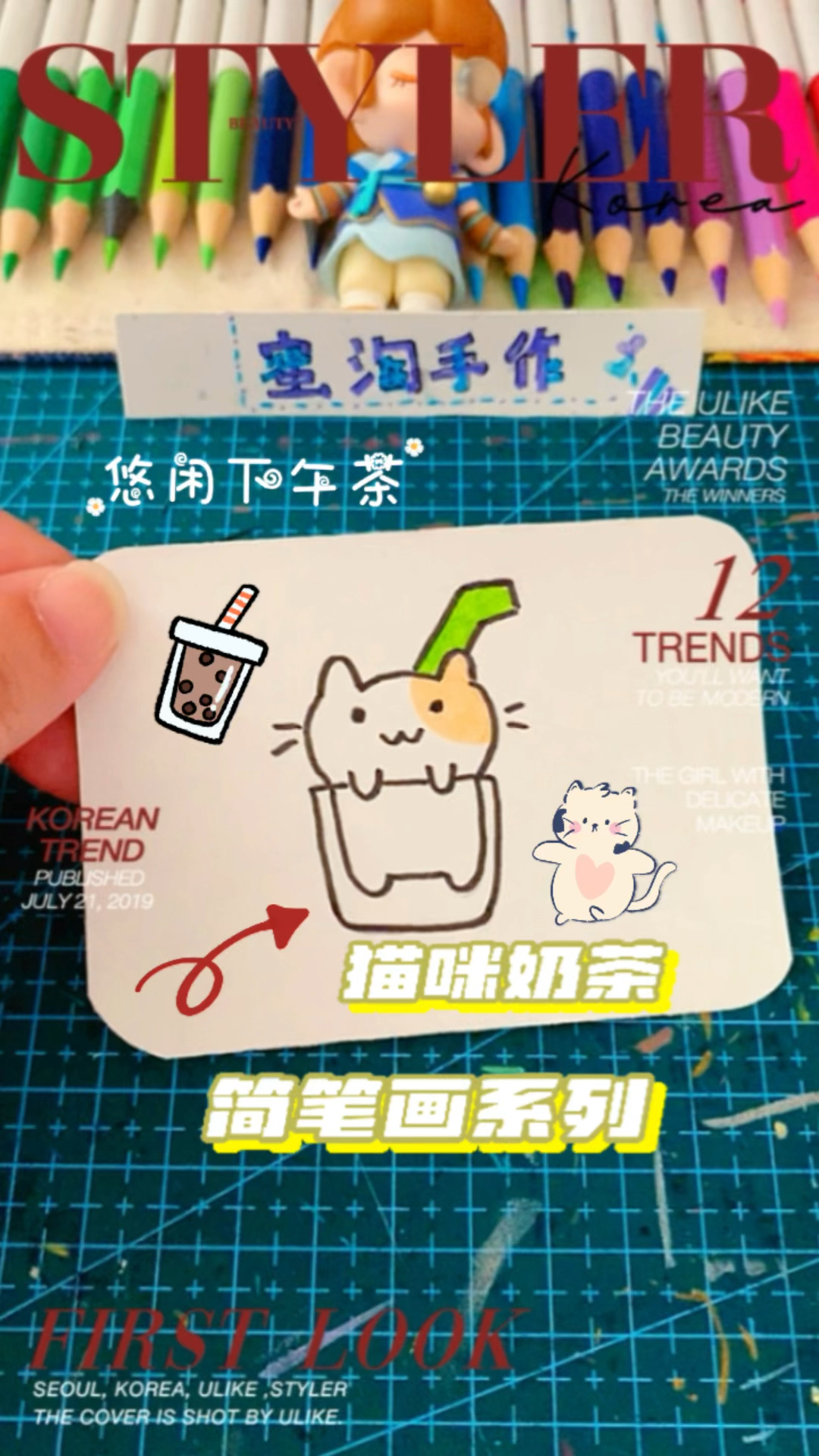 简笔画系列 猫咪奶茶