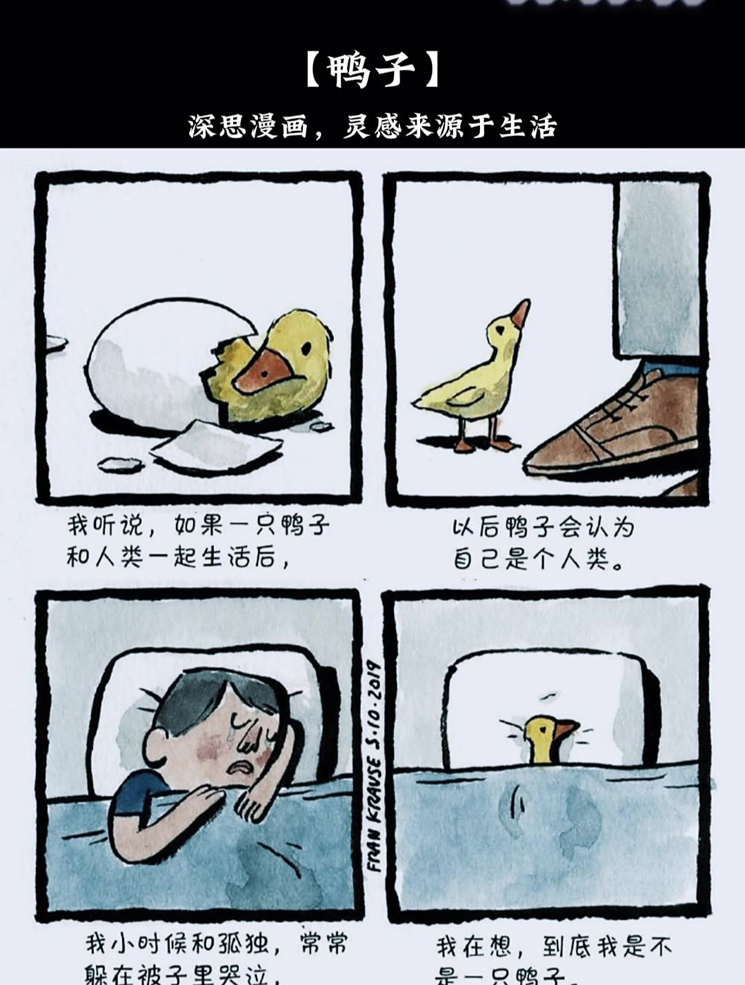 细思极恐小故事「鸭子」