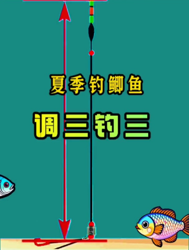 夏季钓鲫鱼最简单的调漂方法,新手钓友必学技巧!