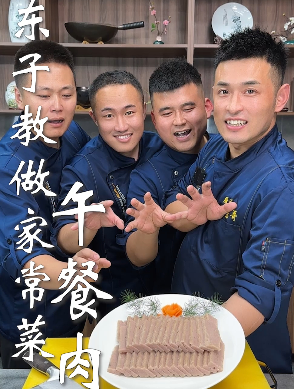 东子教做家常菜,午餐肉