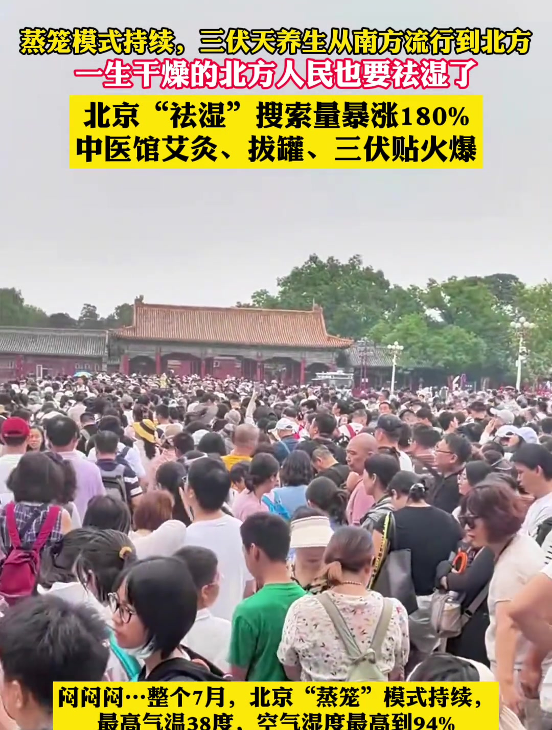 近期,北方地区持续蒸笼模式,中医馆的艾灸、拔罐、三伏贴也火爆起来,越来越多的年轻人加入中医
