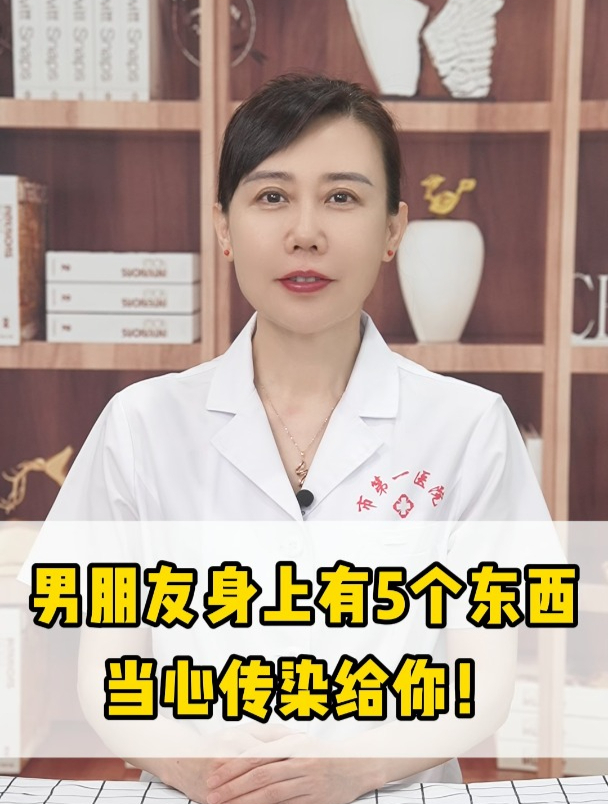 发现男朋友身上有这5种表现,立刻带他去医院!