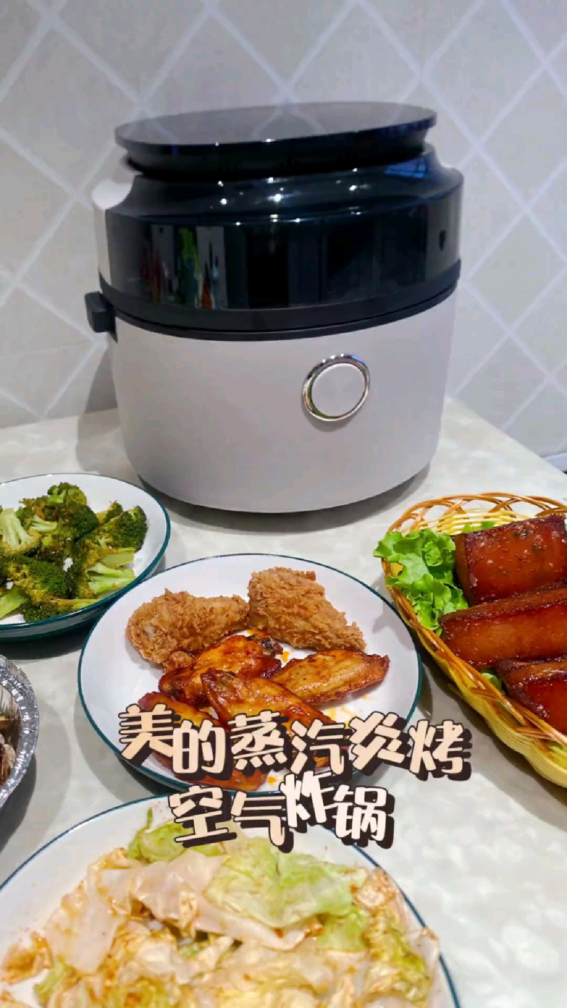 这么好的美的蒸汽炎烤空气炸锅太实用了,做菜也太方便了!