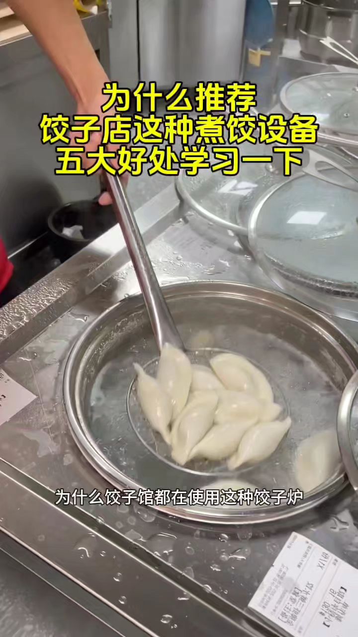 自动上水煮饺子炉