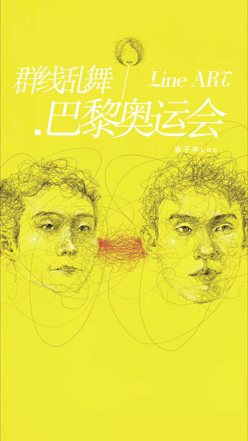 「群线乱舞王宗源|龙道一」巴黎奥运会男双跳水三米板冠军